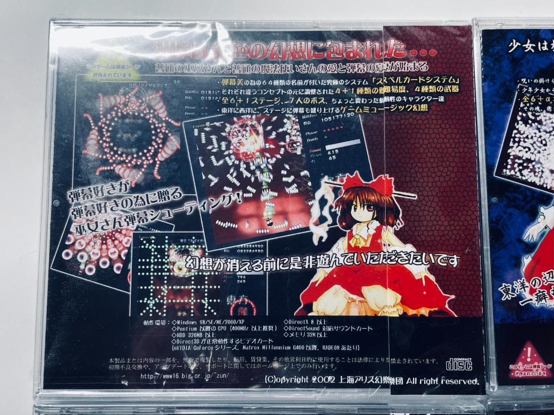 東方Project 原作セット ６個まとめ売り 紅魔郷〜星蓮船 新品多数・美品