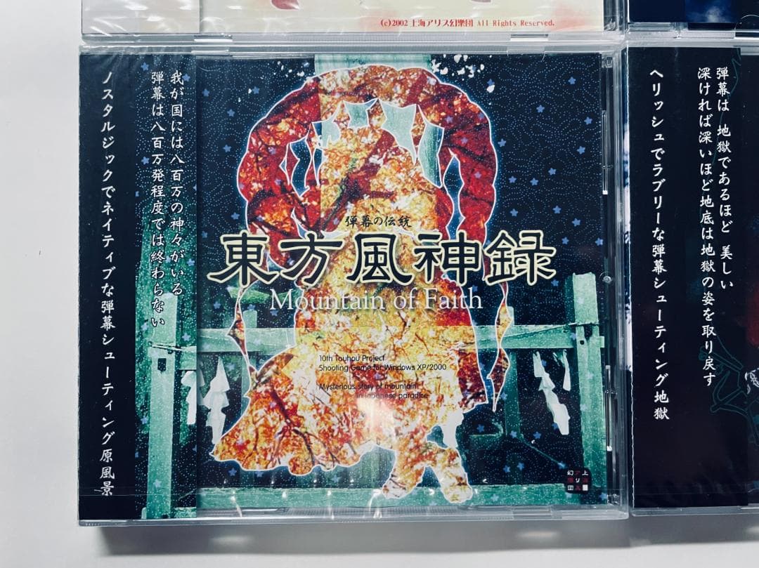 東方Project 原作セット ６個まとめ売り 紅魔郷〜星蓮船 新品多数・美品