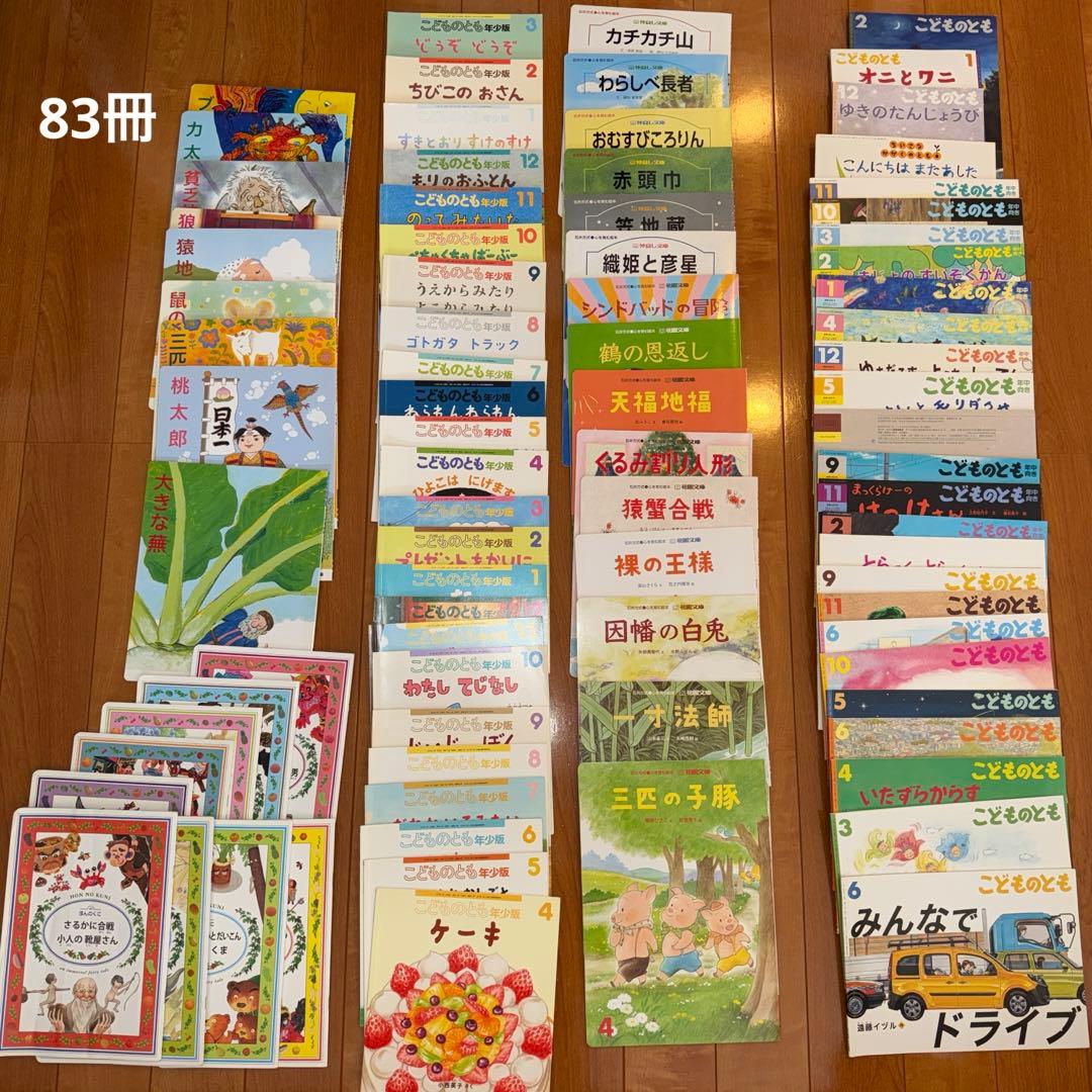 福音館　こどものとも 　絵本セット　８３冊　登龍館　福音館他