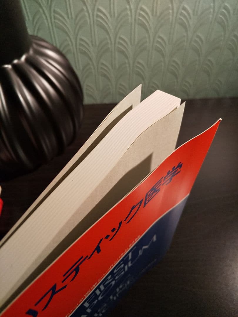 「第１回ホリスティック医学シンポジウム記録」ホリスティック医学研究会