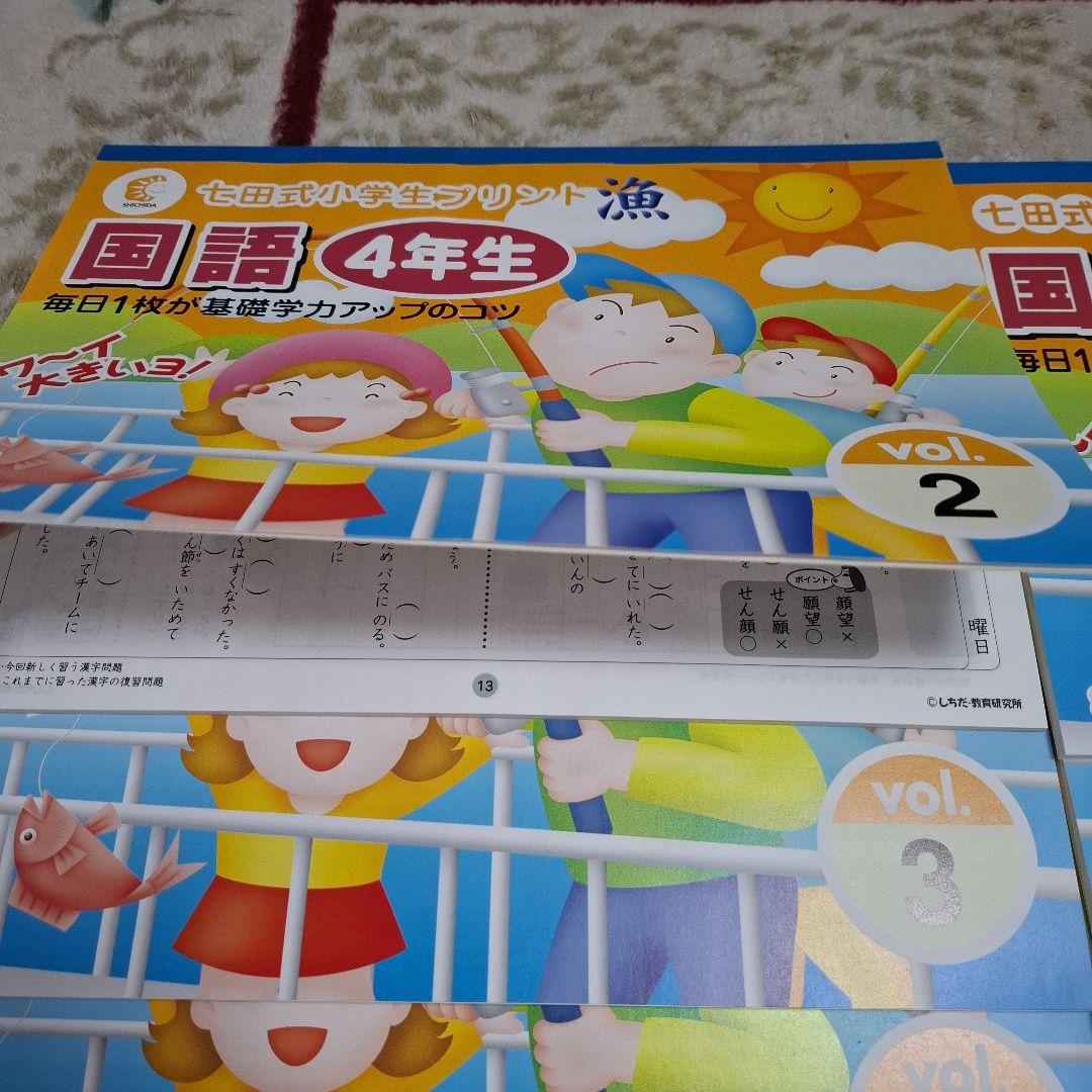 七田式　国語 4年生 プリント ９巻