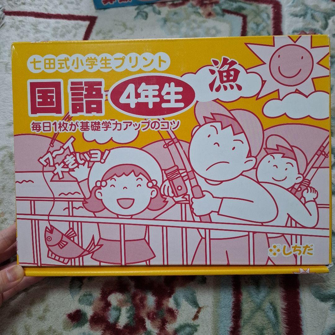 七田式　国語 4年生 プリント ９巻