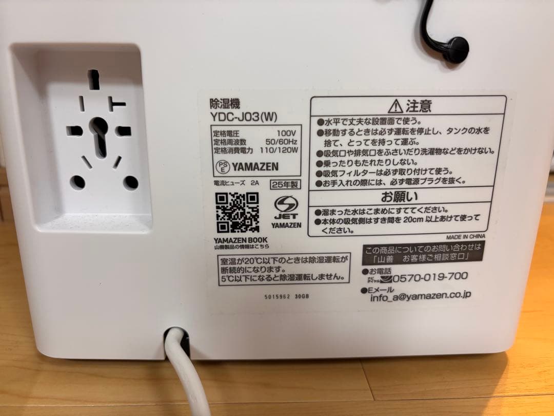最終値下　11r19 YAMAZEN 除湿機 YDC-J03(W) 2025年製