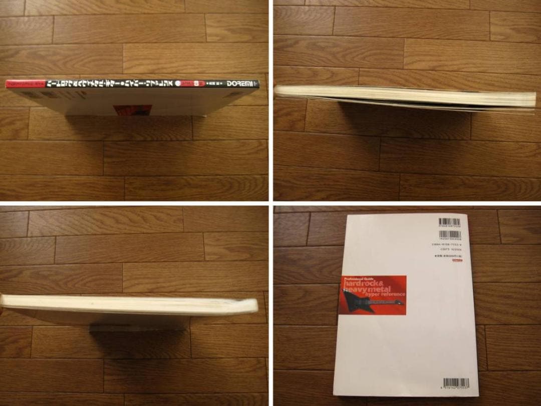 ハードロック＆ヘヴィメタルギター ハイパーリファレンス