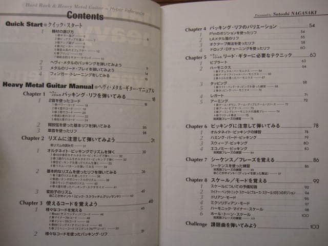 ハードロック＆ヘヴィメタルギター ハイパーリファレンス