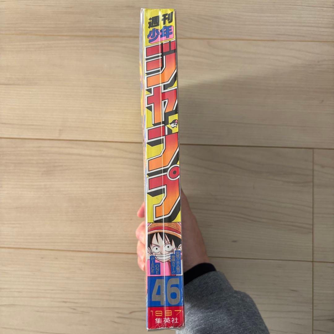 週刊少年ジャンプ 1997年46号