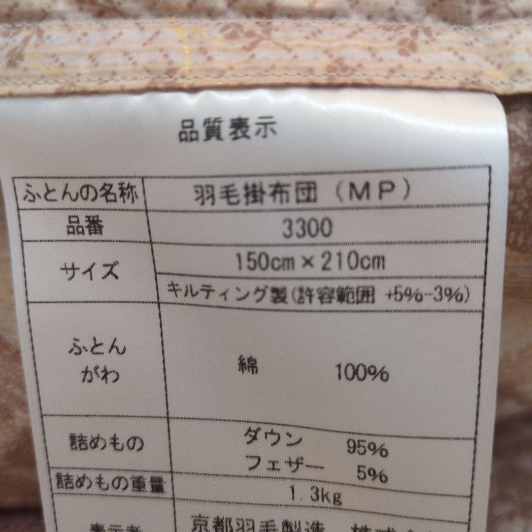 たけ　羽毛布団dp440希少カナダ産マザーグース1.3kg超長綿100%