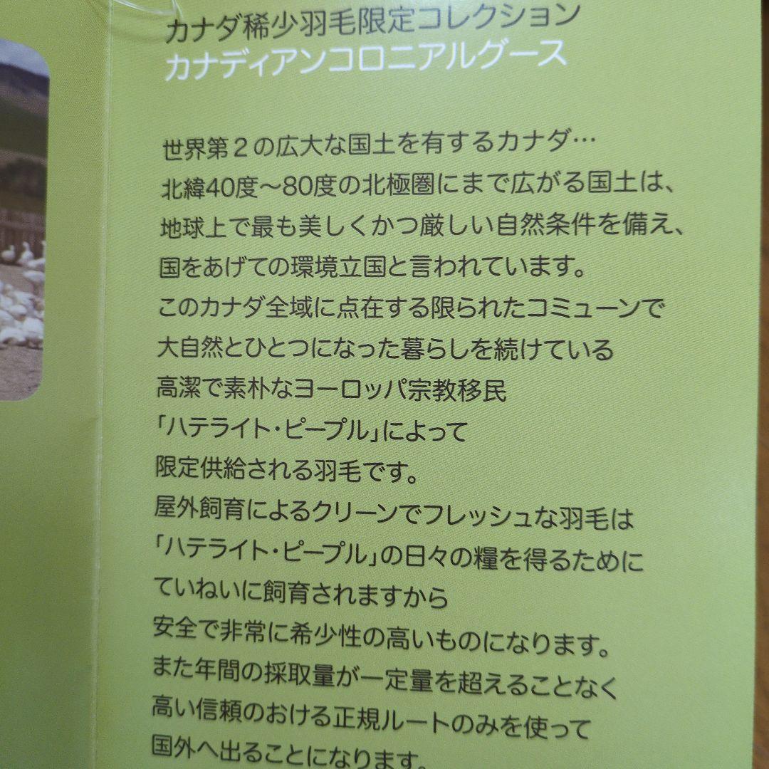 たけ　羽毛布団dp440希少カナダ産マザーグース1.3kg超長綿100%