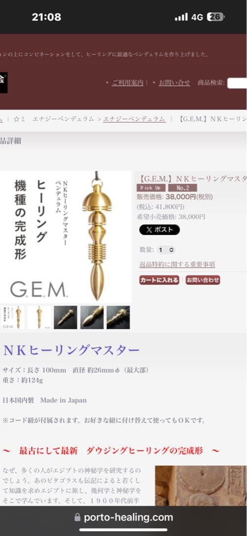 ＮＫヒーリングマスター、日本ダウジング協会