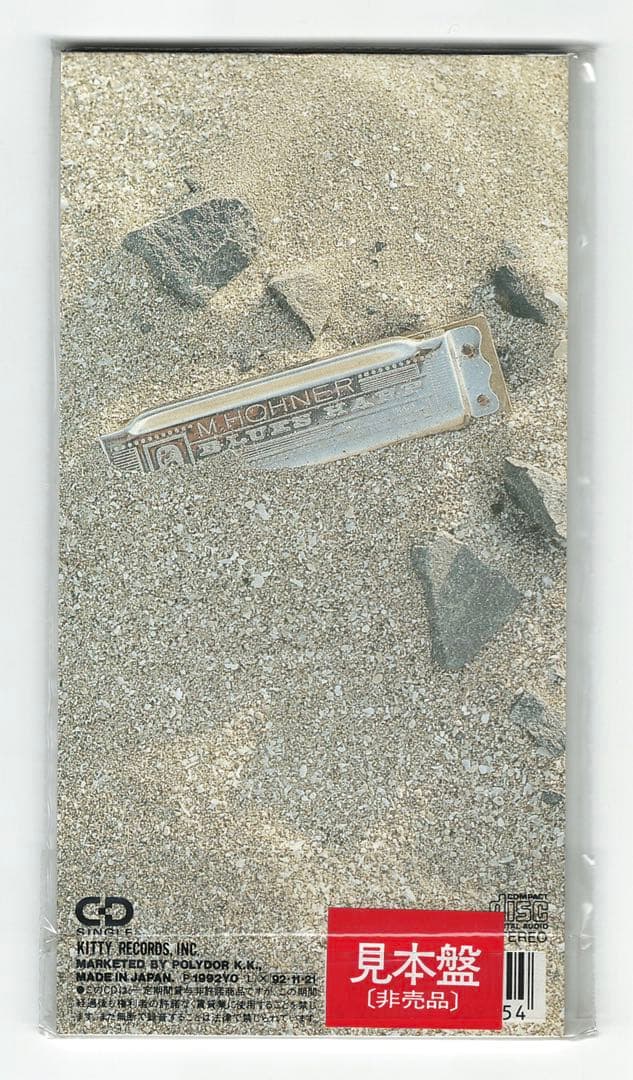 山崎まさよし「トランジスタ・ラジオ」(未開封貴重盤)