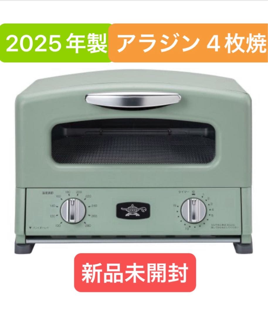 アラジン グラファイトグリル・トースター★4枚焼き★AET-G13B(G) 新品