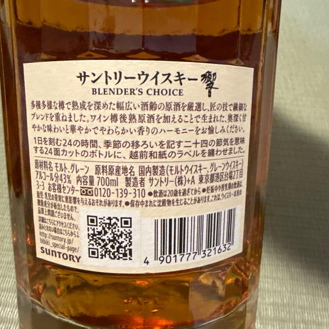 響　ブレンダーズチョイス　700ml