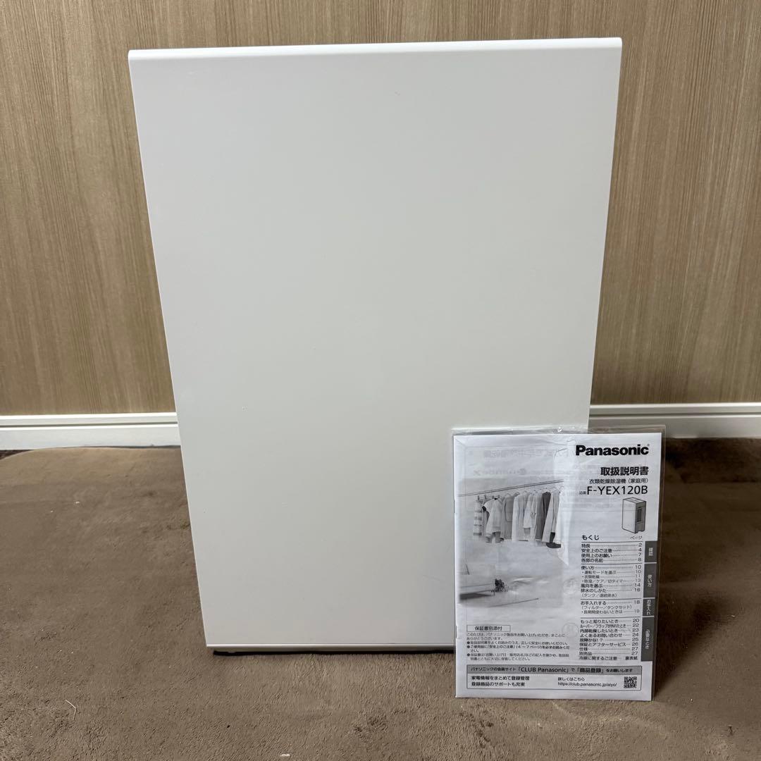 Panasonic F-YEX120B 衣類乾燥除湿機 2024年製