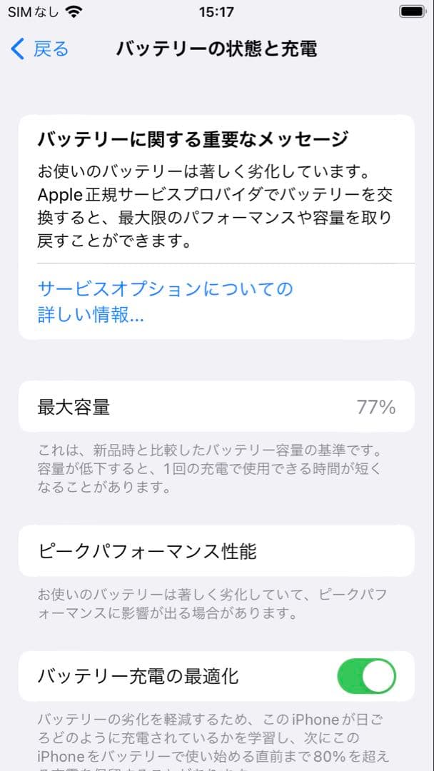 【ひび割れ】iphone8 64GB SIMフリー　バッテリー77%