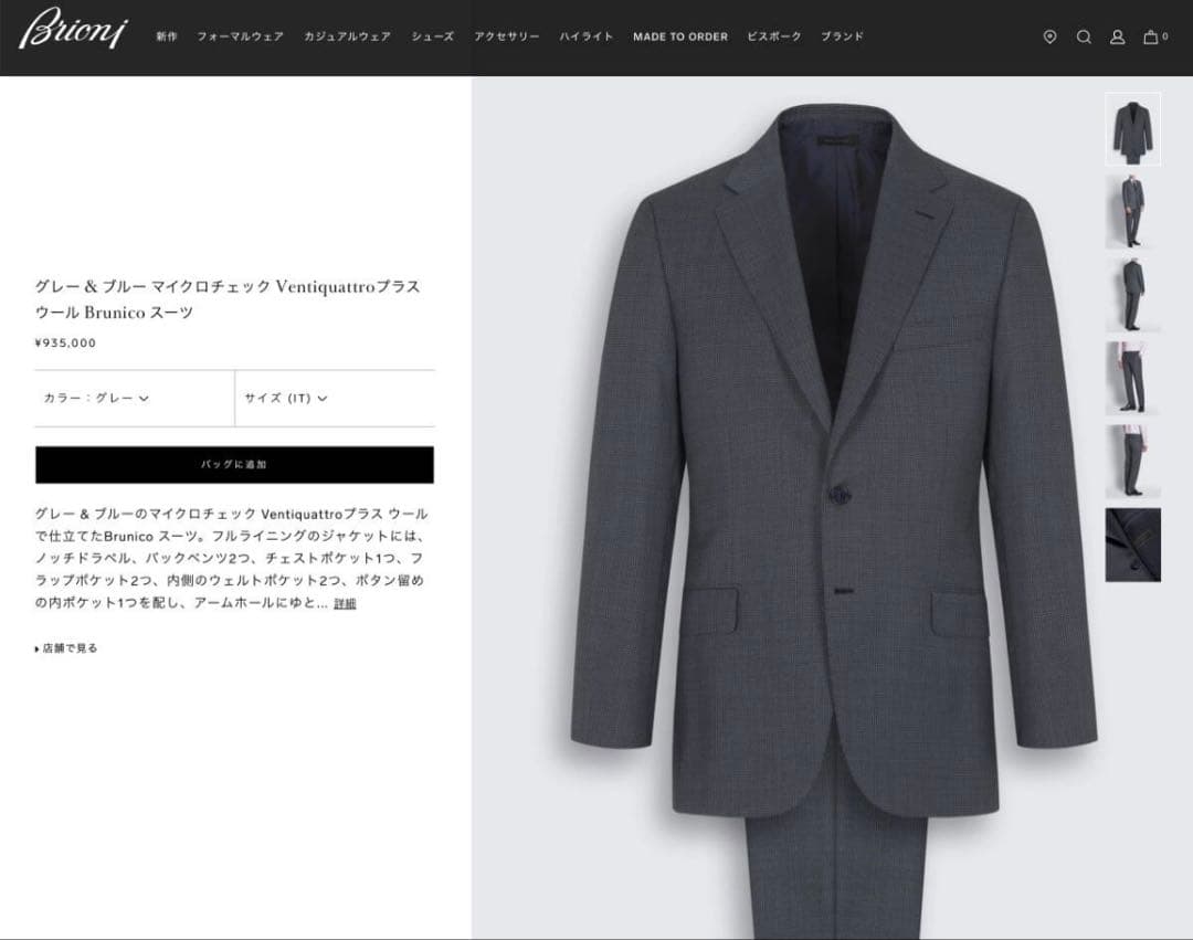 【新品/定価93万5000円/付属品付】ブリオーニ　グレー　スーツ　セットアップ