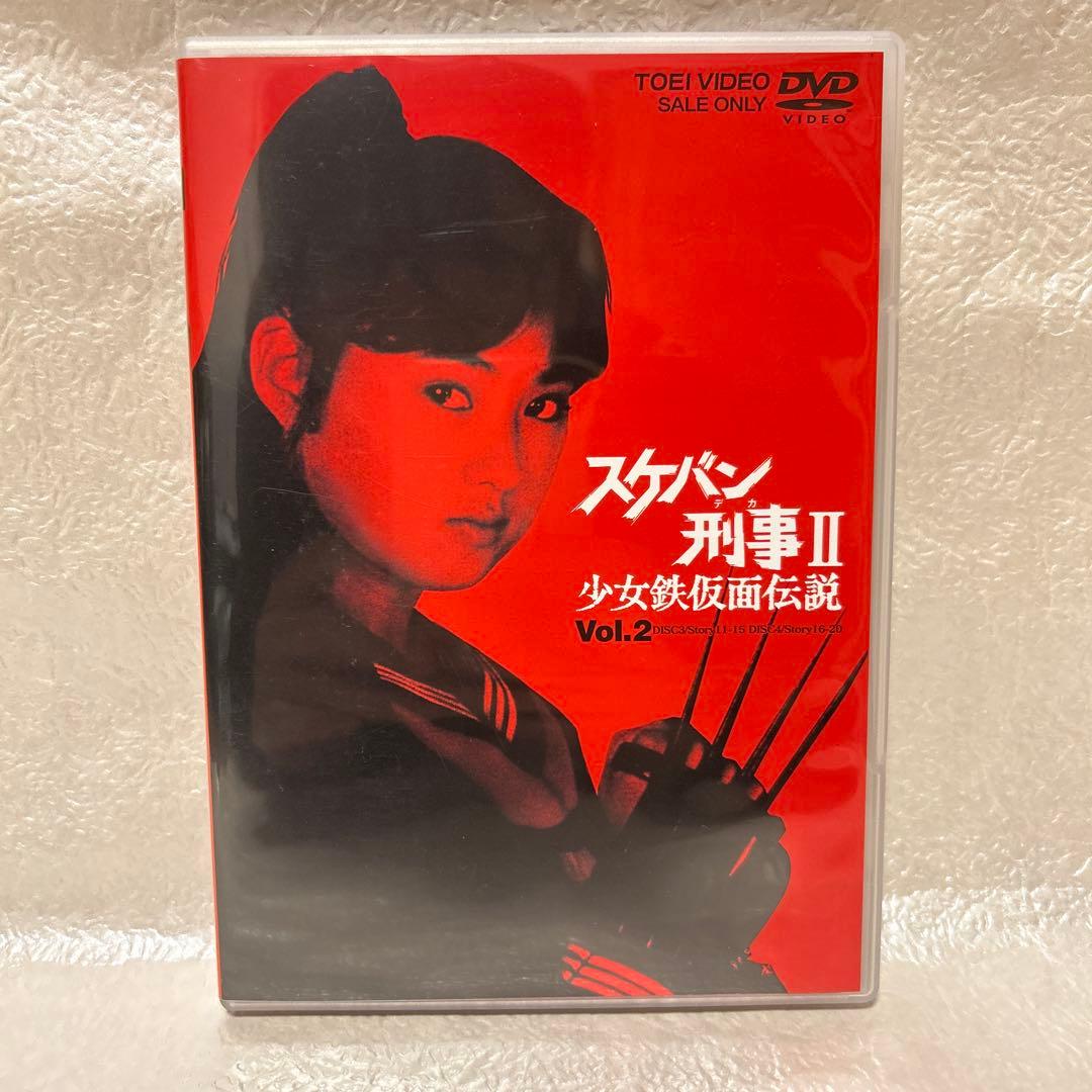 中古　スケバン刑事Ⅱ 少女鉄仮面伝説 Vol.1〜Vol.4 8枚組