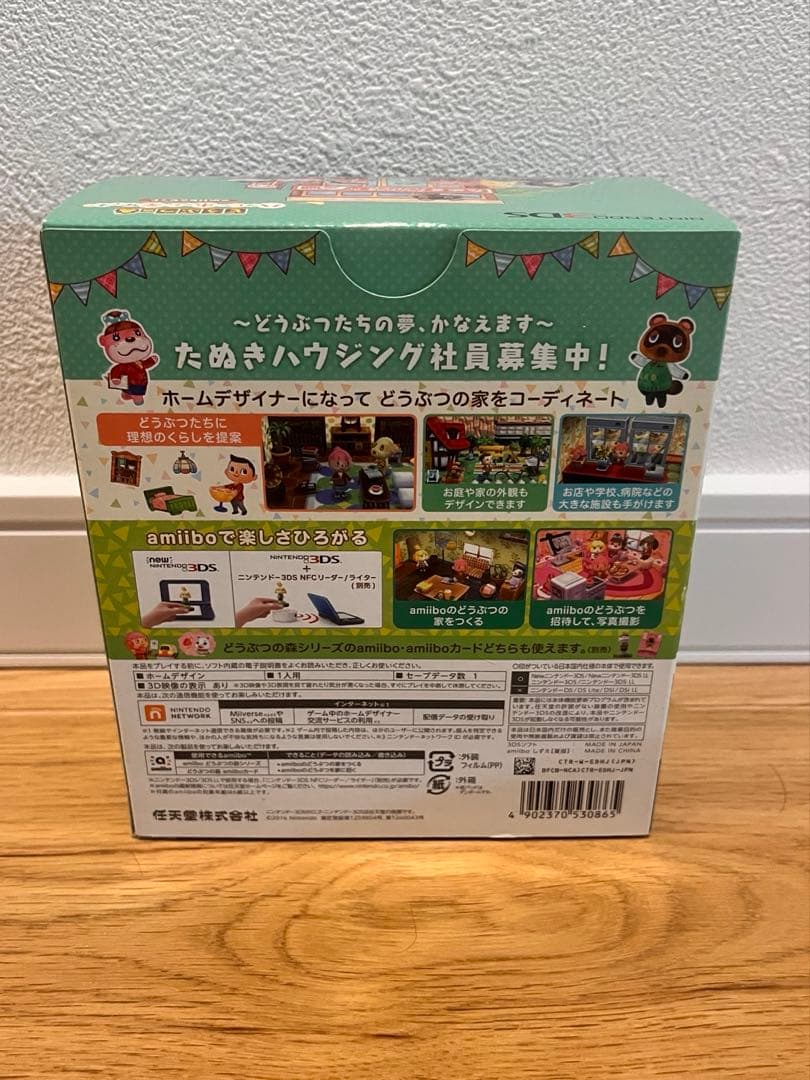 どうぶつの森 ハッピーホームデザイナー amiiboセット