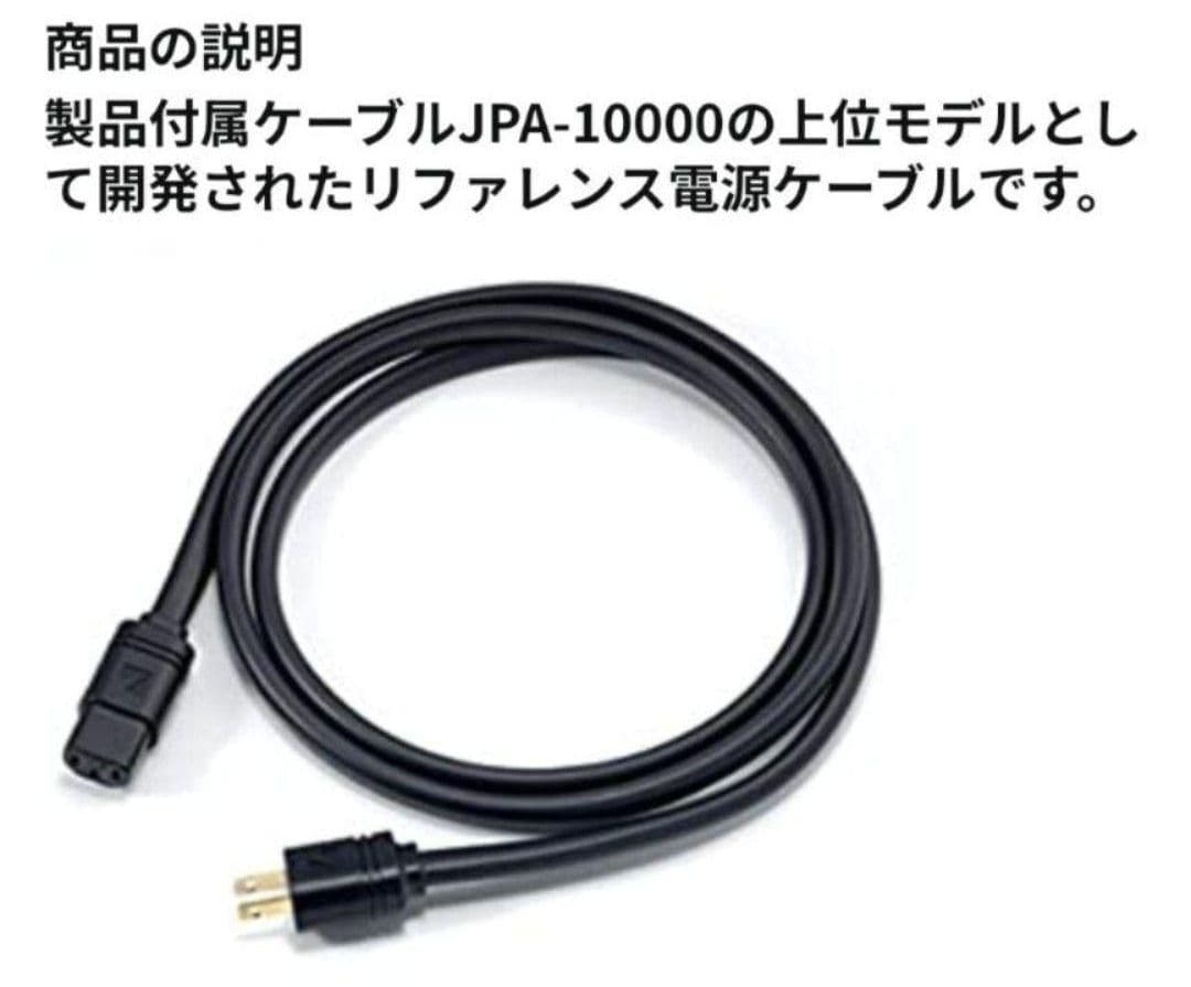 新品 LUXMAN JPA-15000 1.8m 電源ケーブル