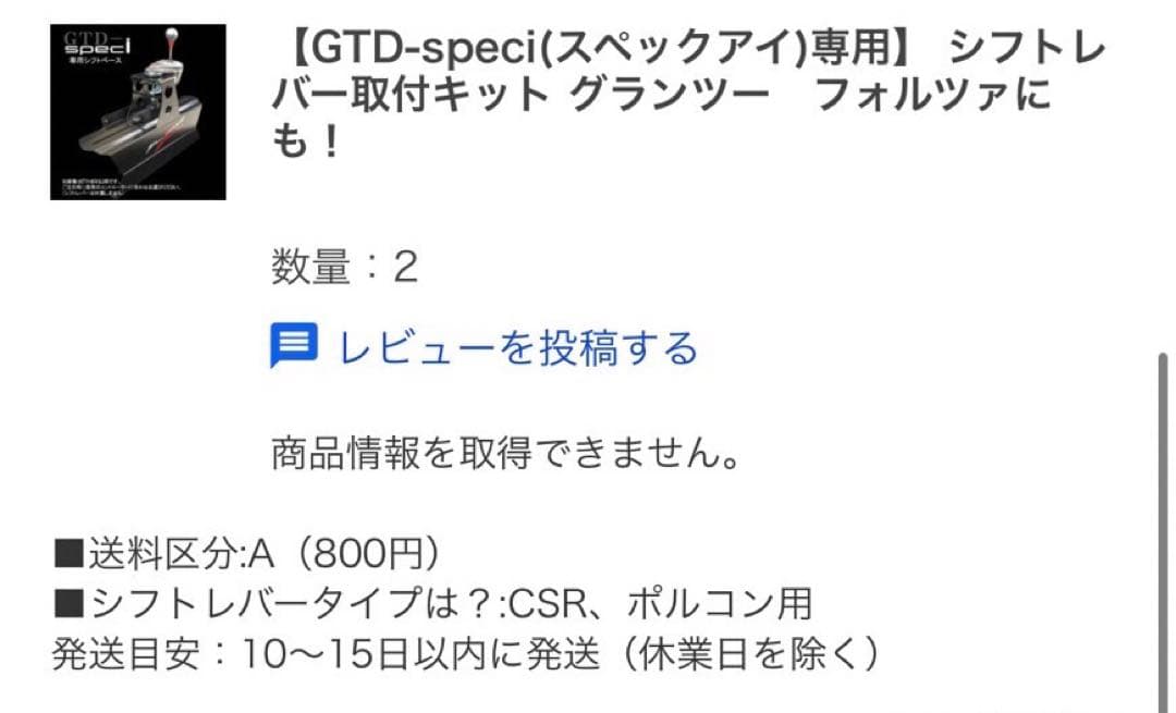 ロッソモデロ GTD-SPECi シフトレバー台 CSR ポルコン ファナテック