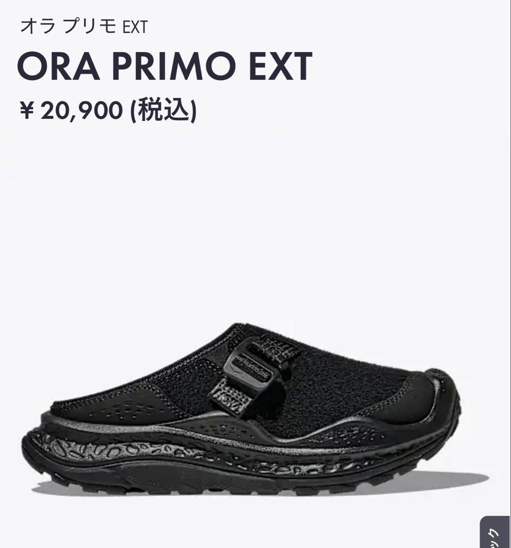 <HOKA> ora primo ext オラ プリモ
