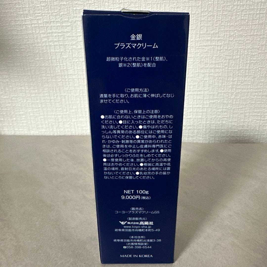 【新品】プラズマクリーム 金銀 各100g