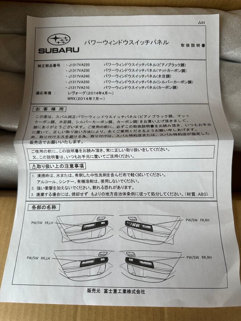 SUBARU WRX S4/STI カーボン調スイッチパネルJ1317VA210
