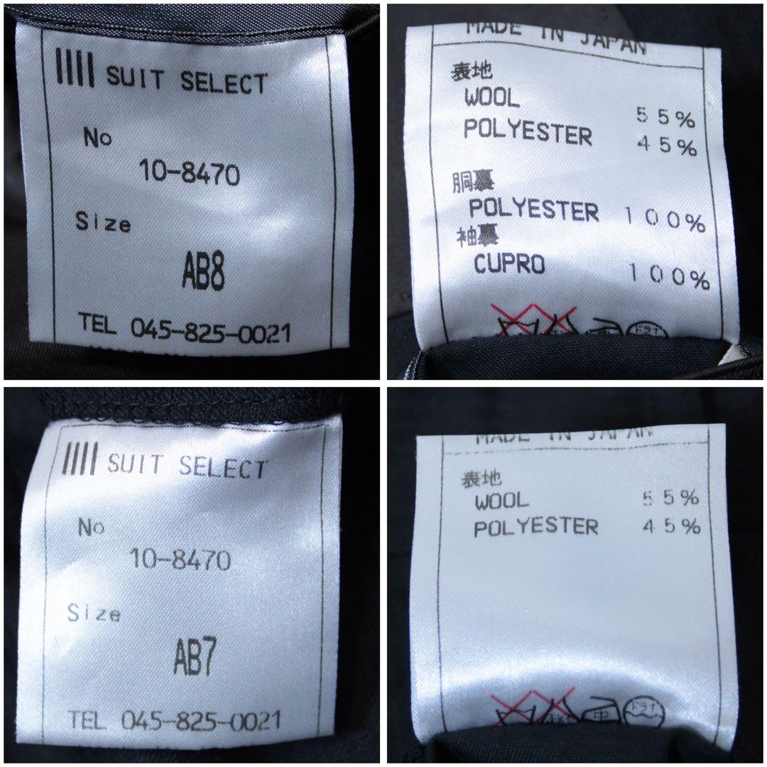 極美品 SUIT SELECT スーツセレクト 3ピース セットスーツAB8