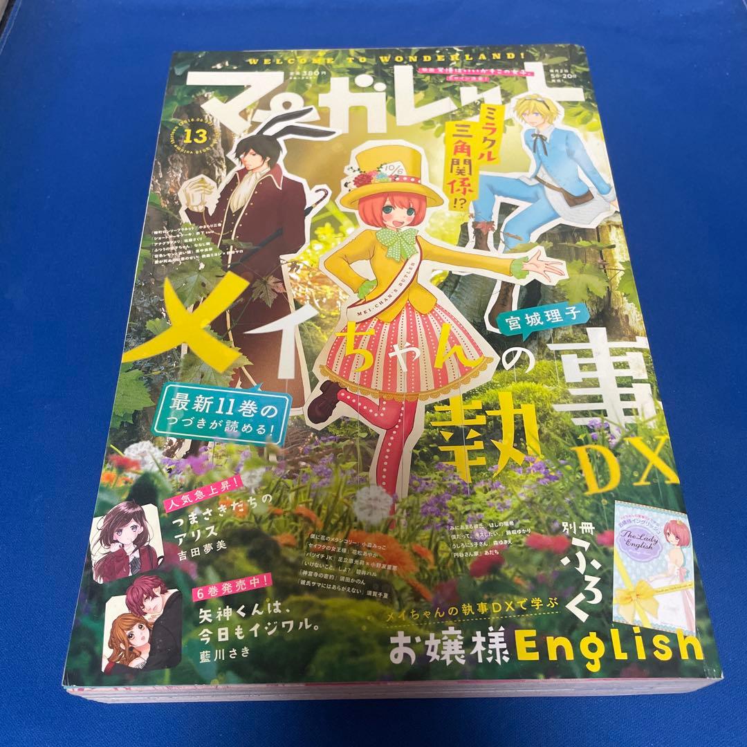 マーガレット2018年13号