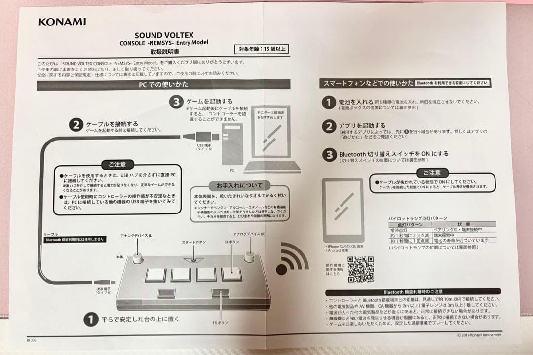 サウンドボルテックス　コントローラー　ボルテコン　SOUND VOLTEX