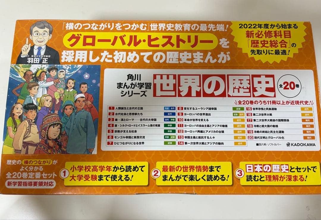 角川まんが学習シリーズ 世界の歴史 全20巻セット