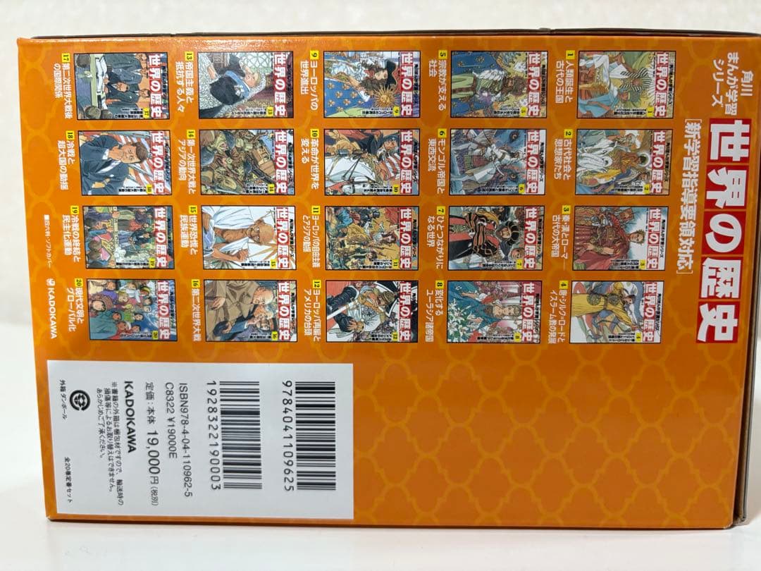 角川まんが学習シリーズ 世界の歴史 全20巻セット