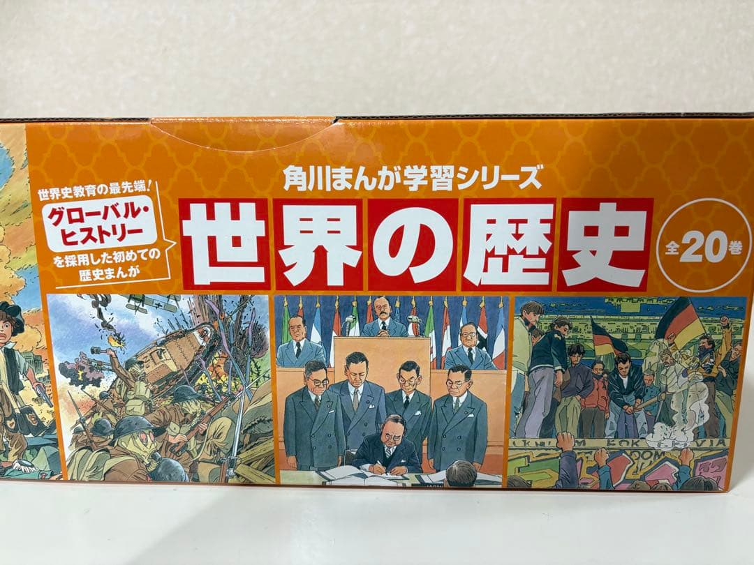 角川まんが学習シリーズ 世界の歴史 全20巻セット