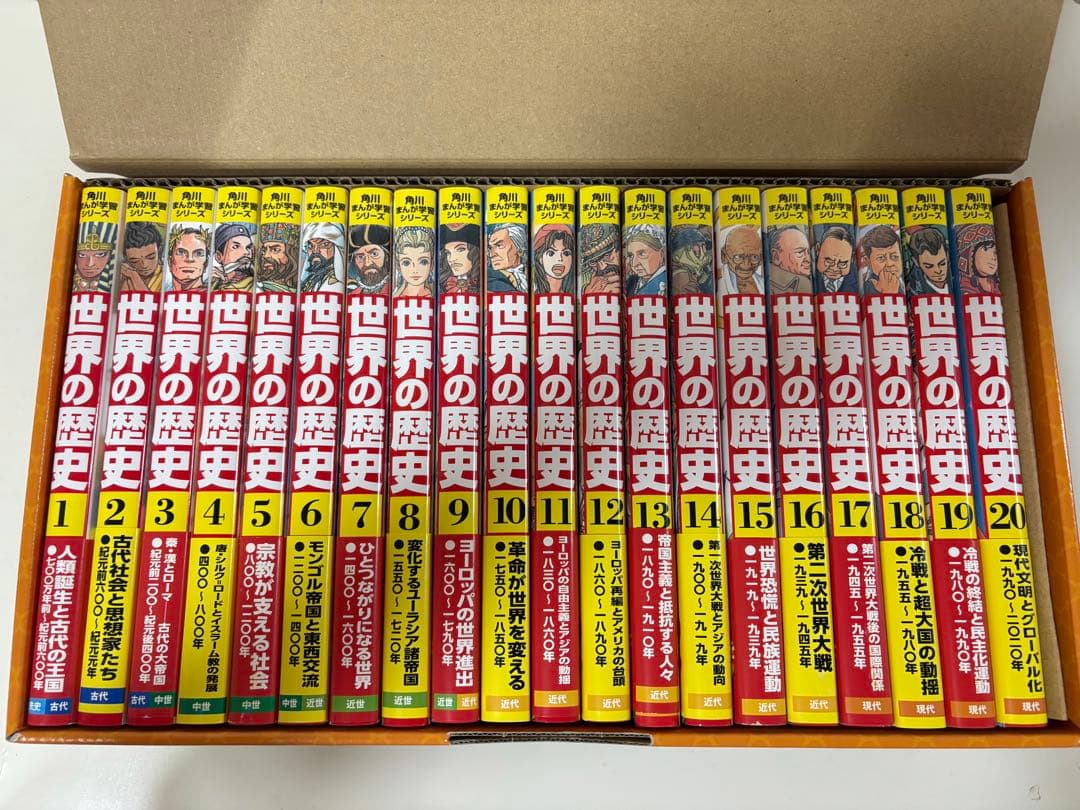 角川まんが学習シリーズ 世界の歴史 全20巻セット