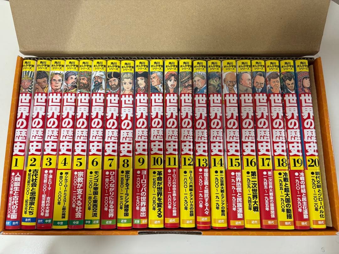 角川まんが学習シリーズ 世界の歴史 全20巻セット