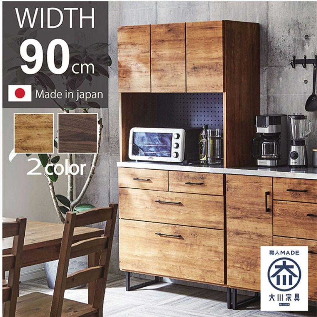カ*ル様 【期間限定】キッチン収納 幅90cm 完成品 木目調食器棚 ステンレス