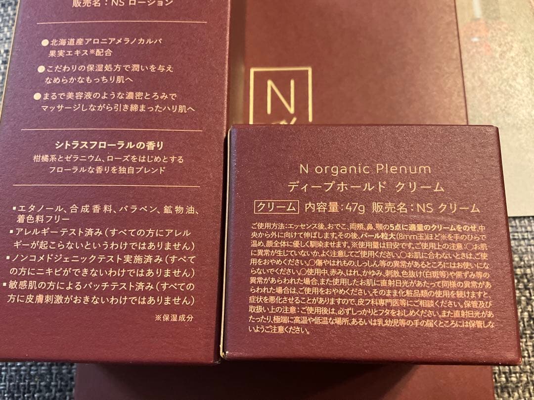 Nオーガニックプレナム　ローション　クリーム　セット