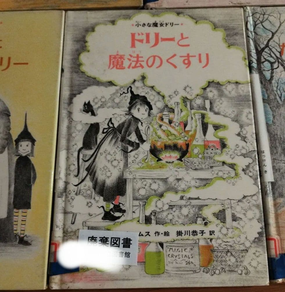 【絶版・初版】小さな魔女ドリー 絵本 5冊セット