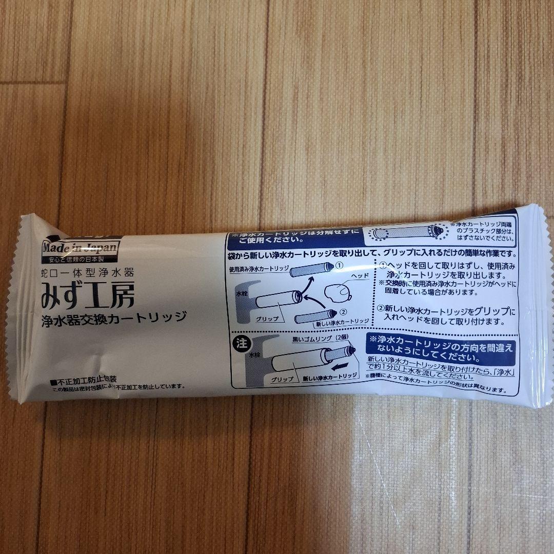 みず工房 浄水器交換カートリッジ 5個セット