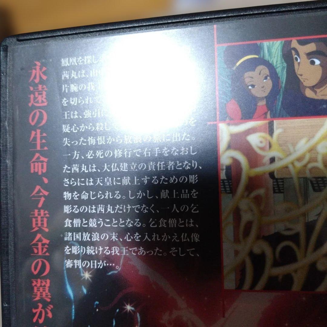 火の鳥 鳳凰編('86角川春樹事務所/東北新社)