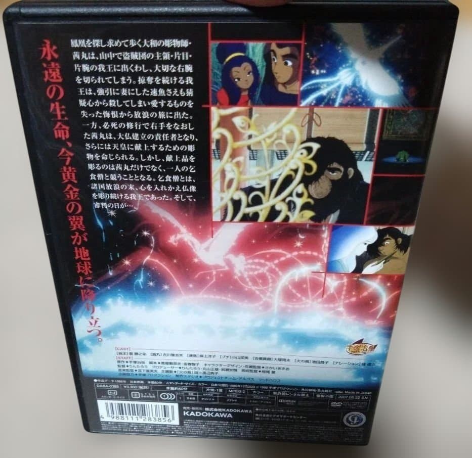 火の鳥 鳳凰編('86角川春樹事務所/東北新社)