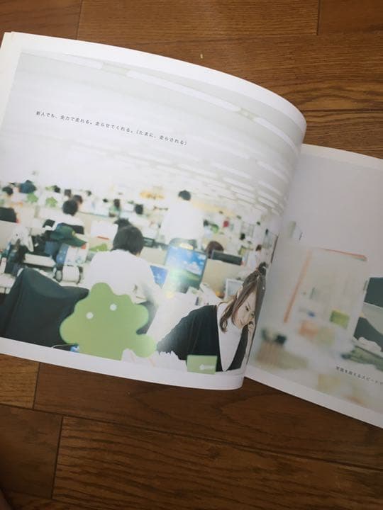 サイバーエージェント　会社案内　採用パンフ