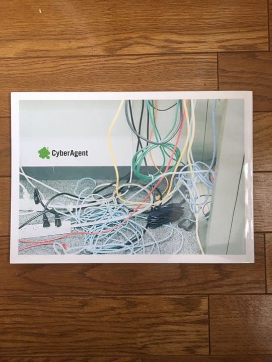 サイバーエージェント　会社案内　採用パンフ