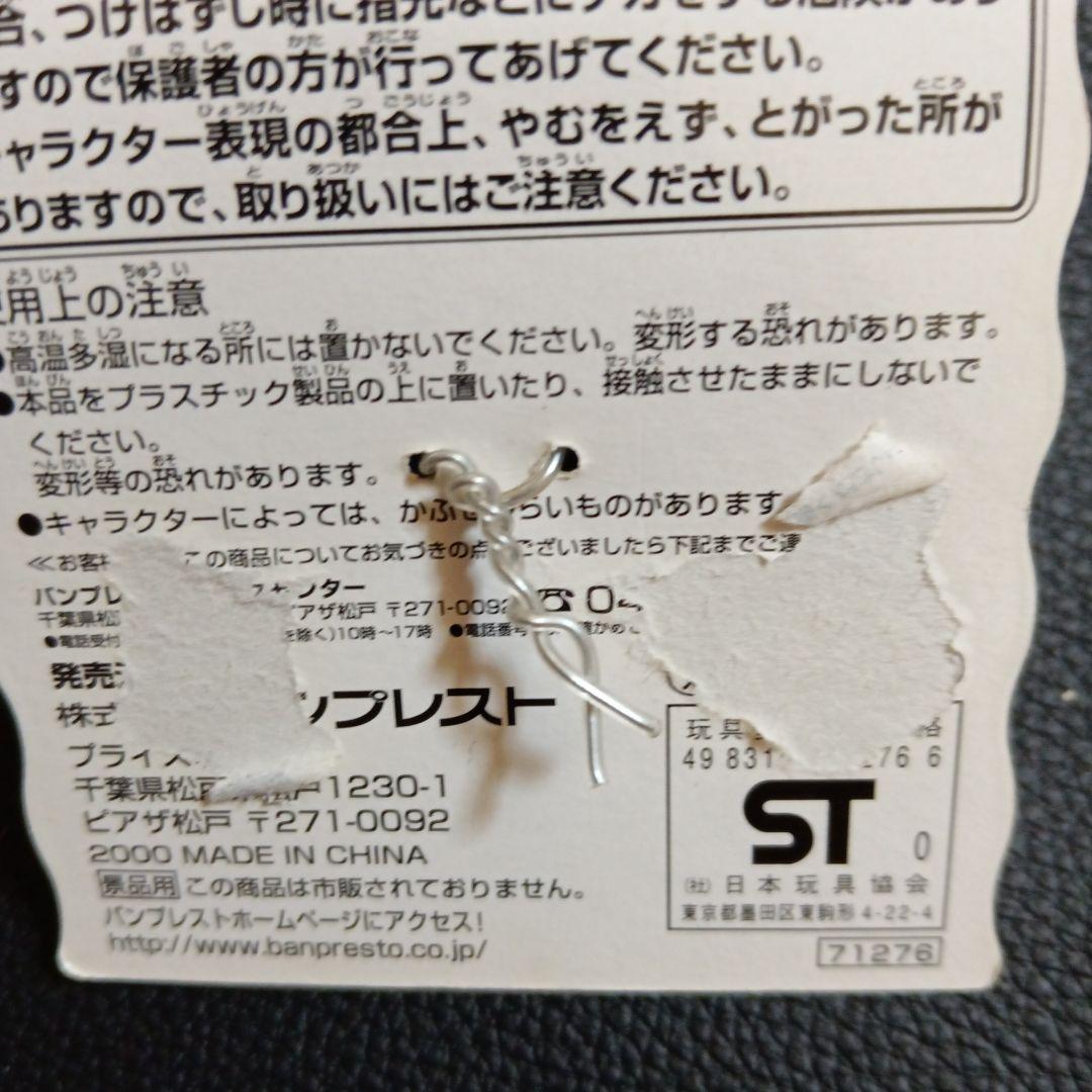 デジモンアドベンチャー　キーホルダー【非売品】