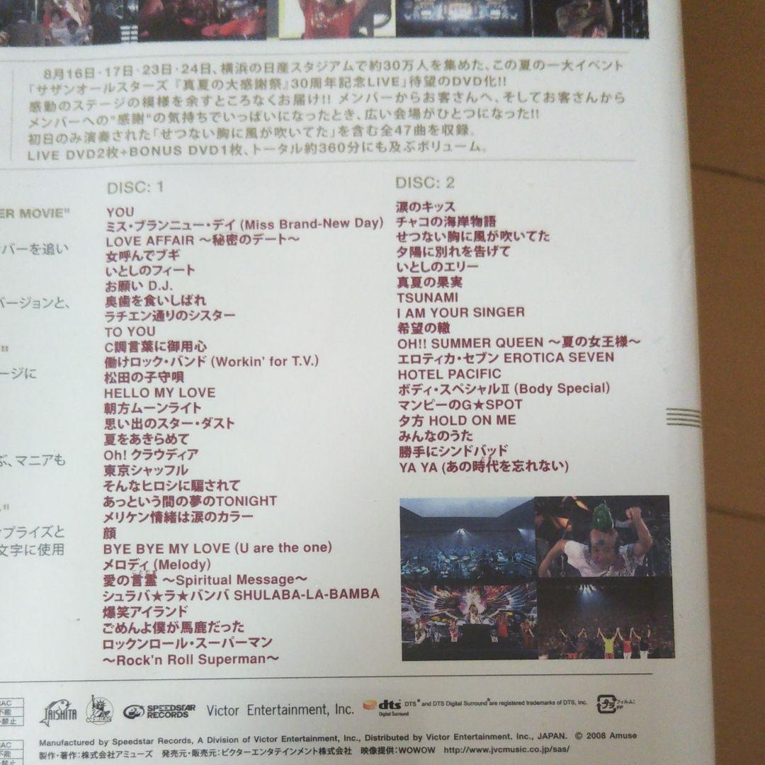 サザンオールスターズ/真夏の大謝祭 LIVE\"真冬の御歳BOX\"