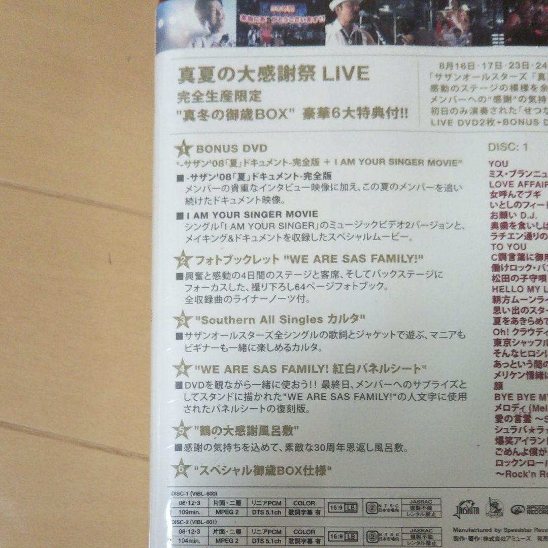 サザンオールスターズ/真夏の大謝祭 LIVE\"真冬の御歳BOX\"