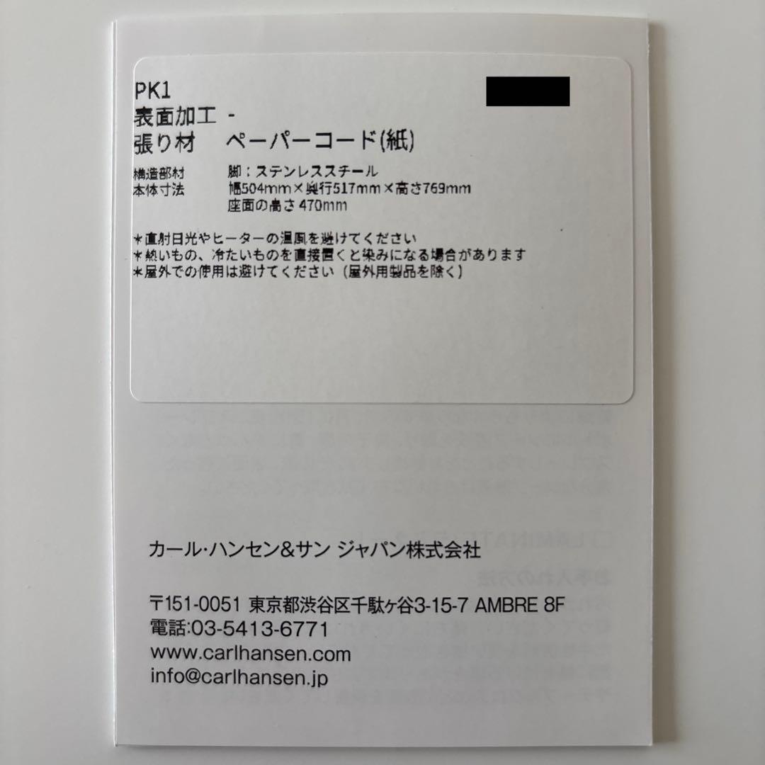 CARL HANSEN&SON PK1 スチールレッグ