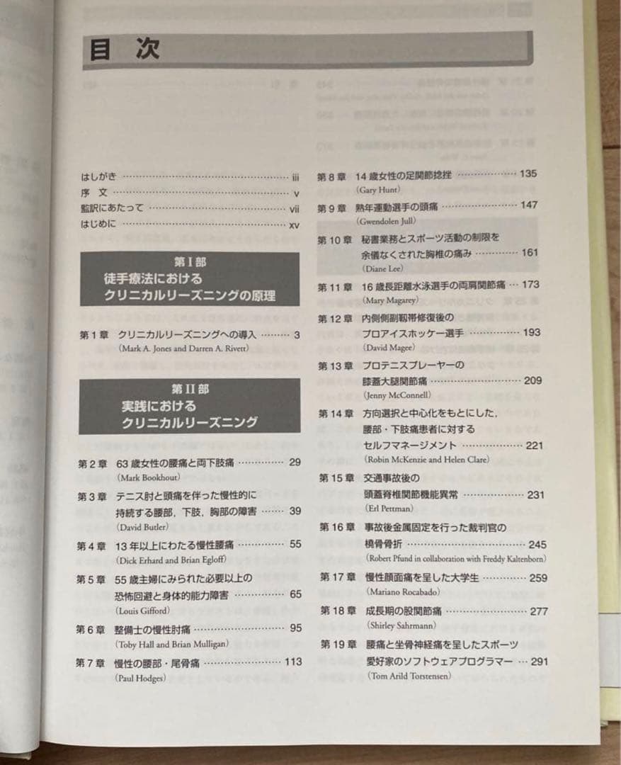 マニュアルセラピーに対するクリニカルリーズニングのすべて