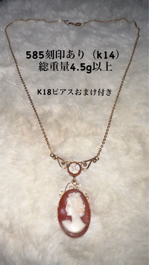 カメオ　ペンダントネックレス　585の刻印あり ヴィンテージ　k18おまけ