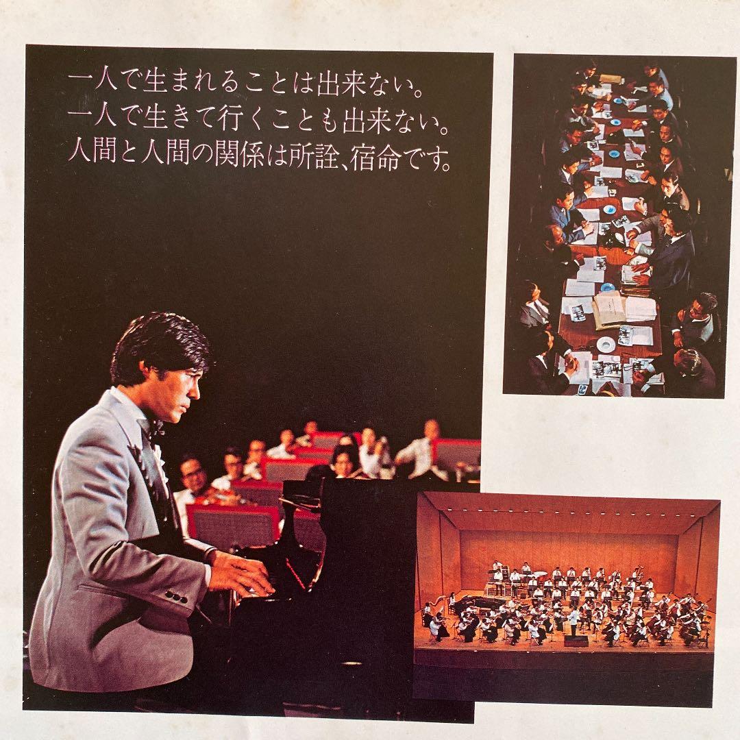 パンフレット「砂の器」サントラレコード盤