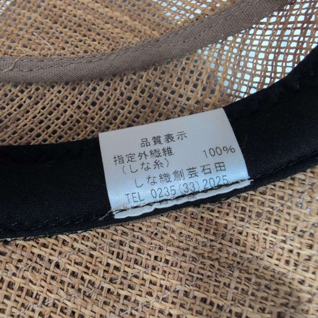 しな織創芸石田 ハット しな糸100% 日本製